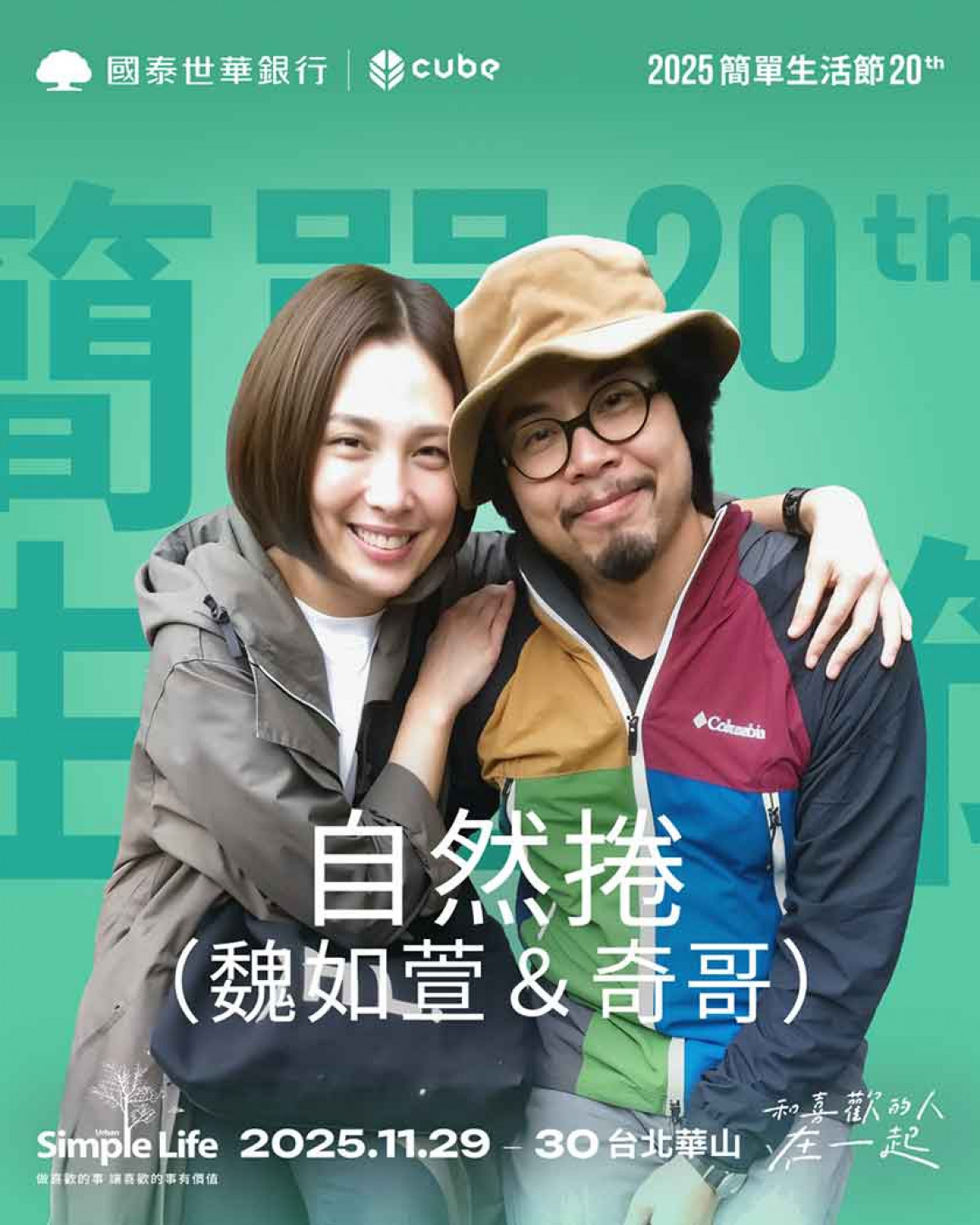 簡單生活節_自然捲