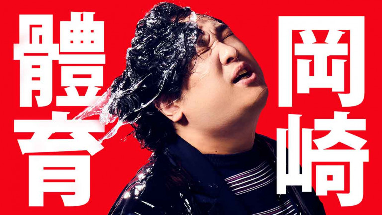 「岡崎體育 WORLD TOUR FINAL」12/14 首度台北專場演唱會開催！