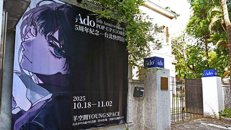 神秘歌姬Ado 出道五周年紀念 快閃店二度來台！