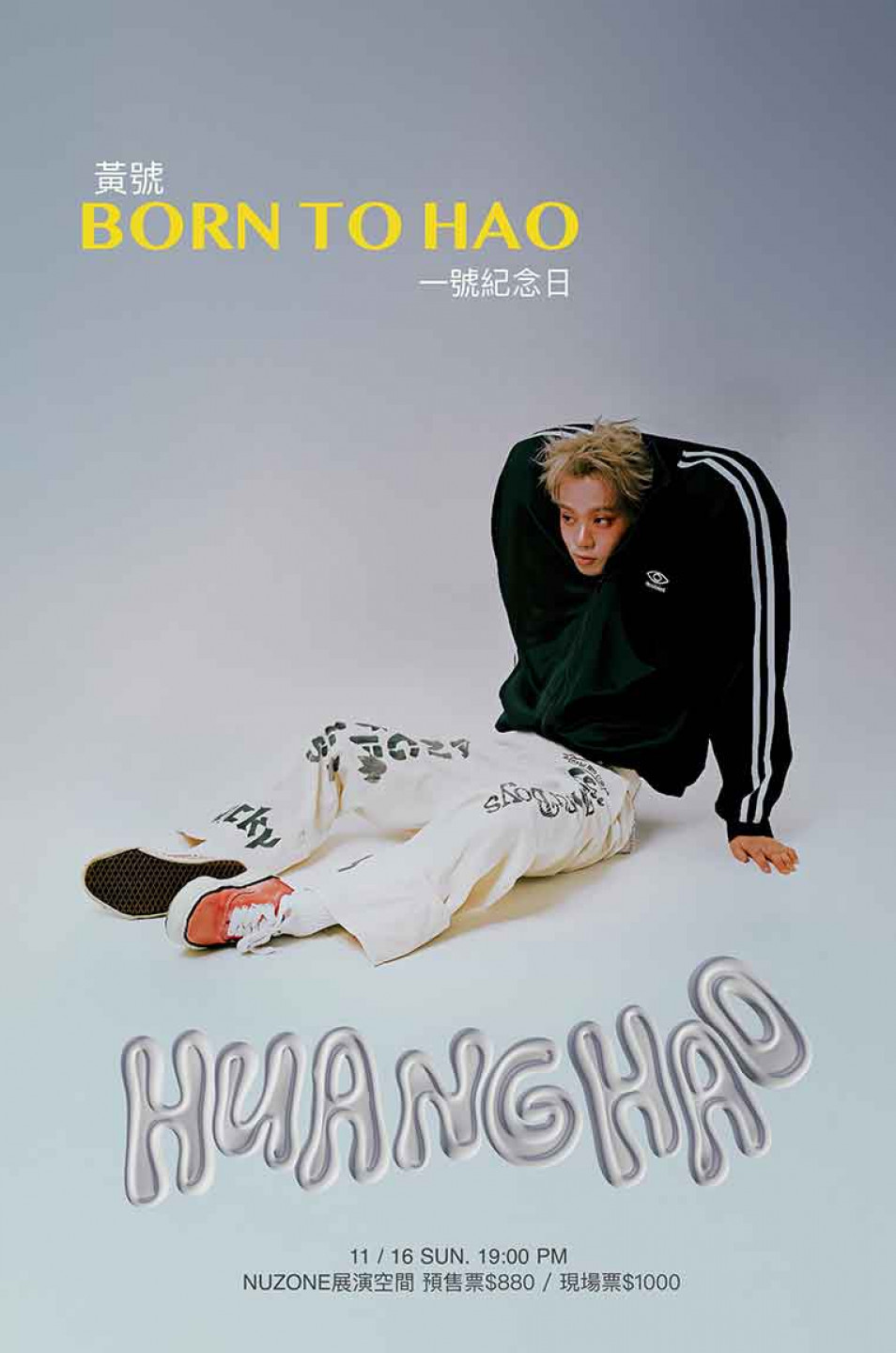 【黃號 BORN TO HAO 一號紀念日 專場演唱會】