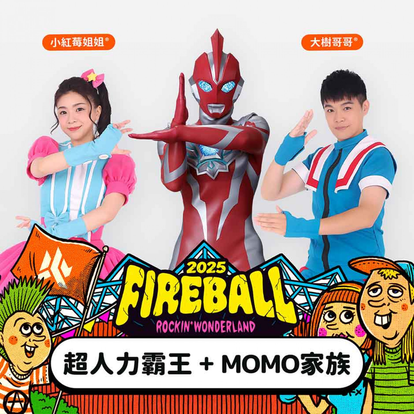 超人力霸王將現身火球村製造話題