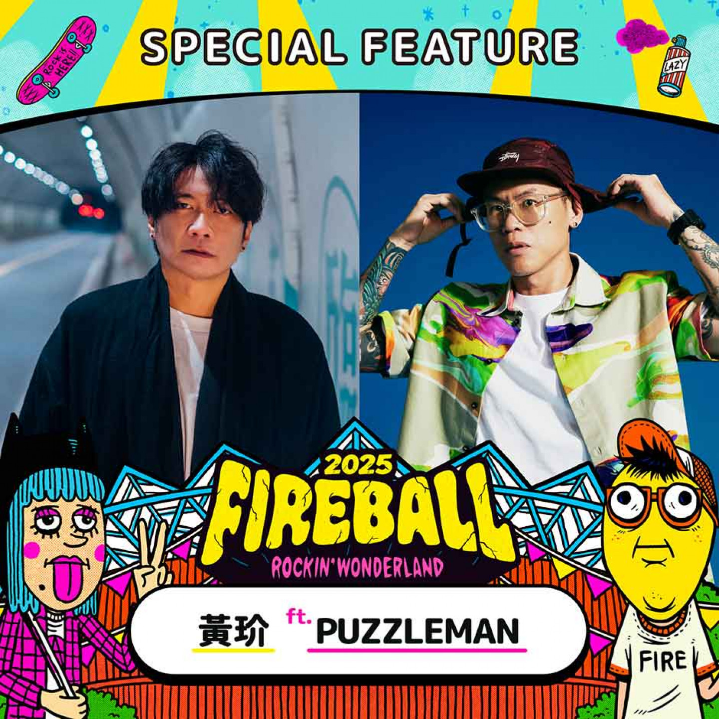 黃玠首次參戰火球攜伴PUZZLEMAN