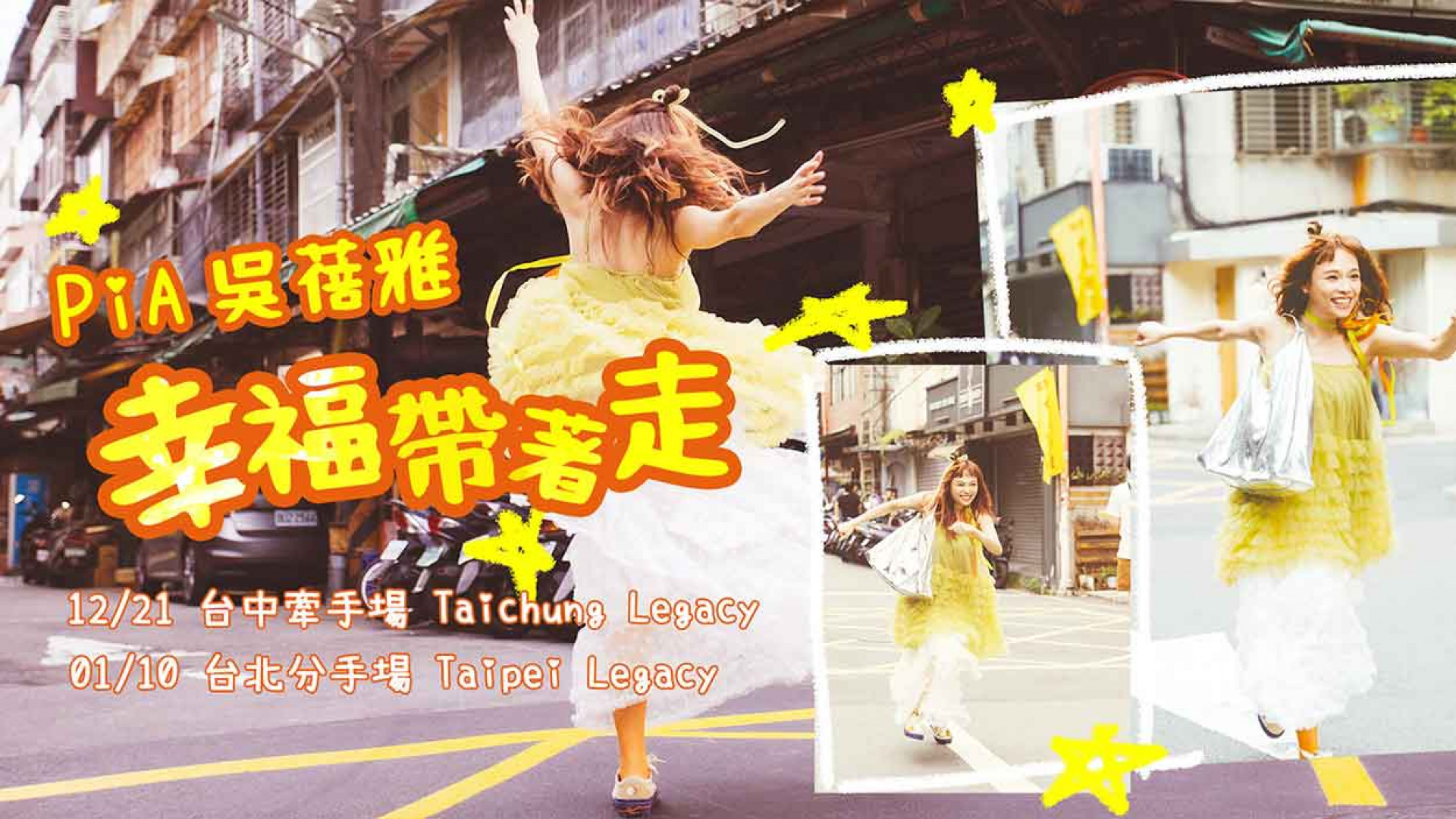 【2025都市女聲】PiA吳蓓雅《幸褔帶著走》演唱會