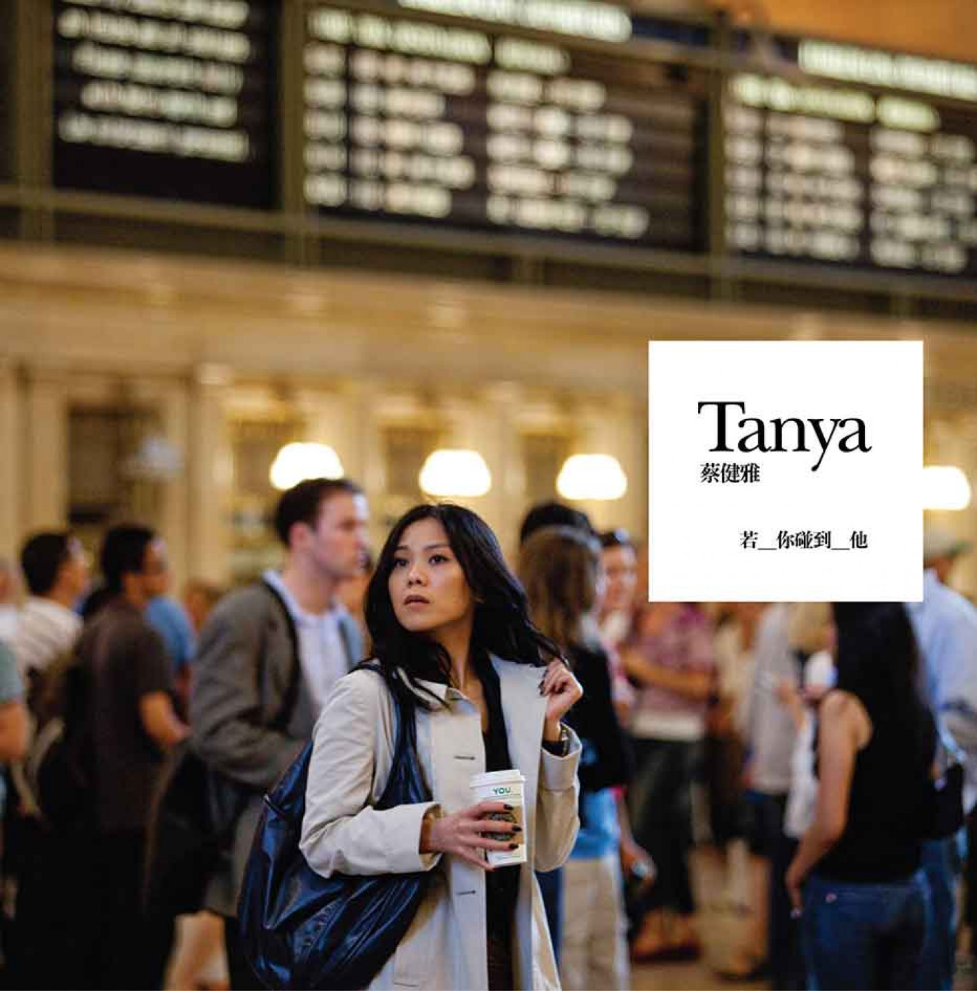 《若你碰到他》專輯封面