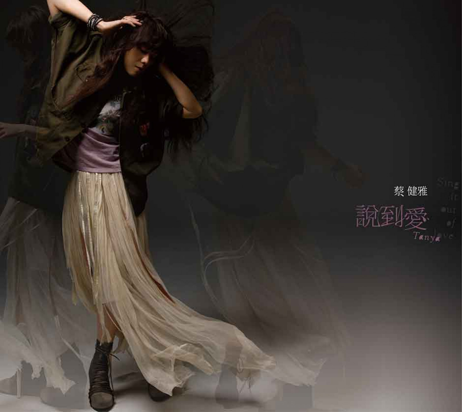 《說到愛》》專輯封面