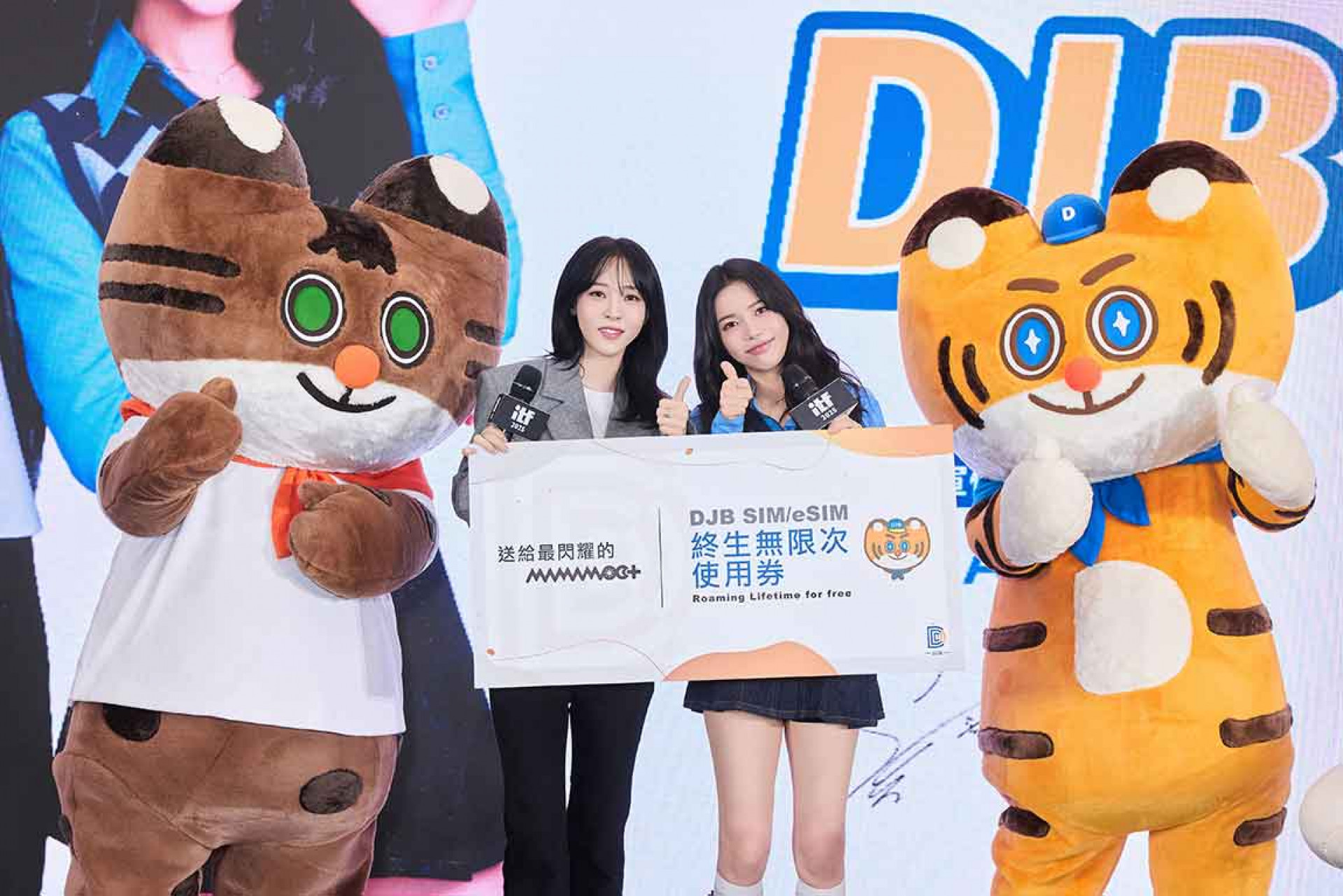 代言eSIM領導品牌，DJB豪氣加碼終生使用資格 出國漫遊再也不卡卡