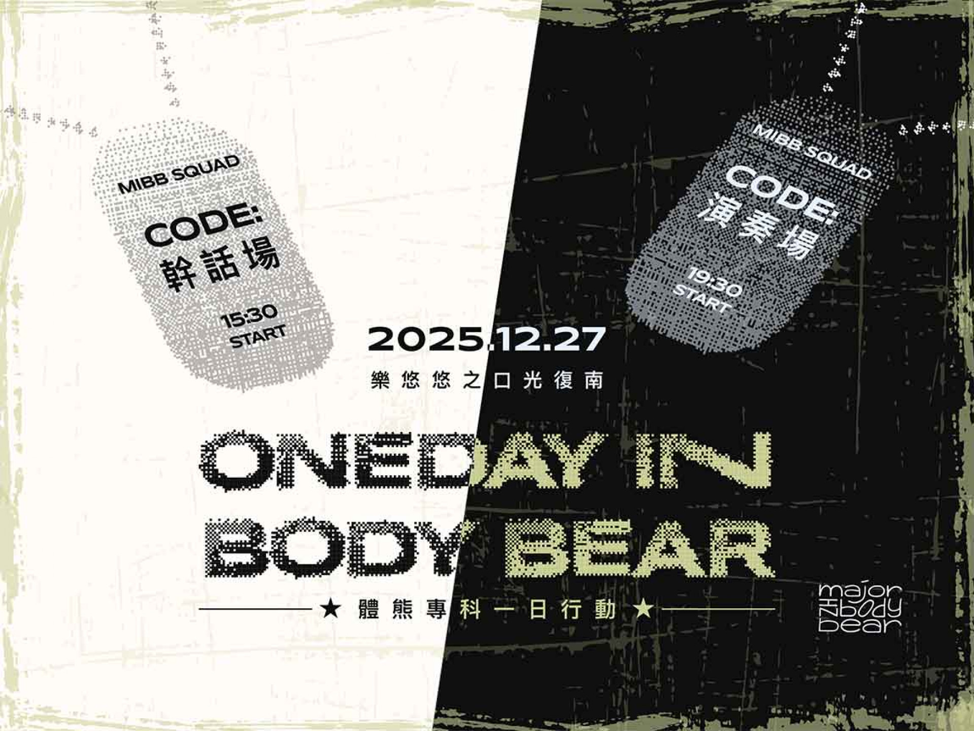 《ONEDAY IN BODY BEAR - 體熊一日行動》