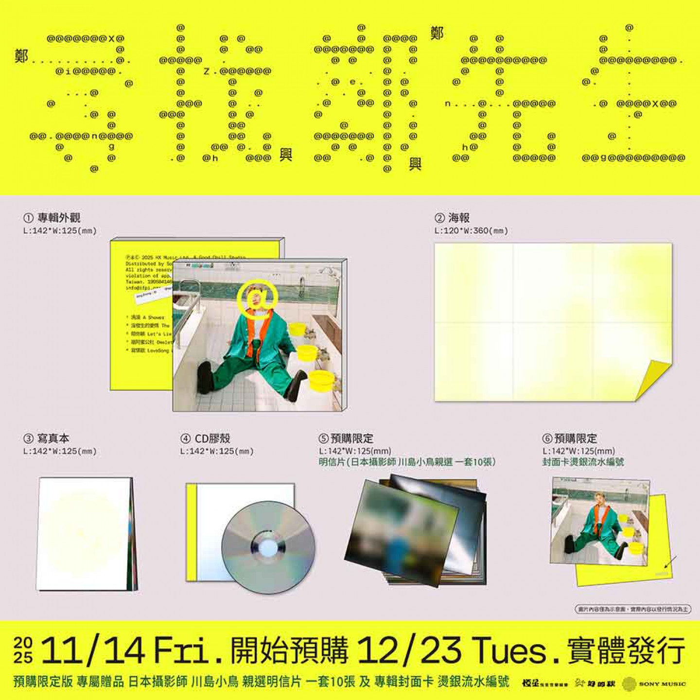 鄭興《尋找鄭先生》專輯內容