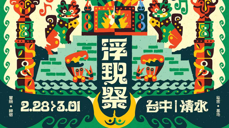 2026 浮現祭成大勢樂團探照燈 蒙面歌王冠軍 TOUCHED、the cabs復出皆首次來台！