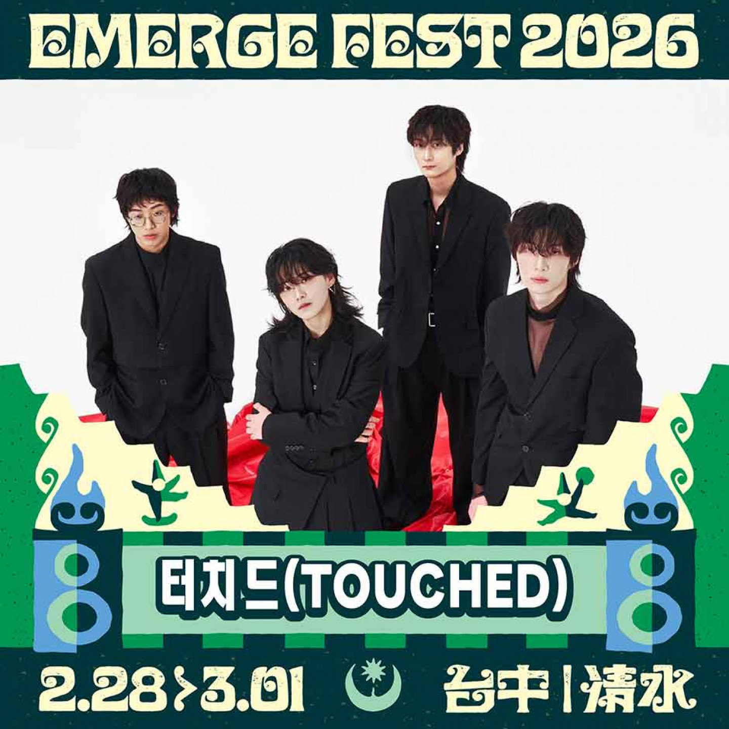 韓國新銳樂團터치드(TOUCHED)