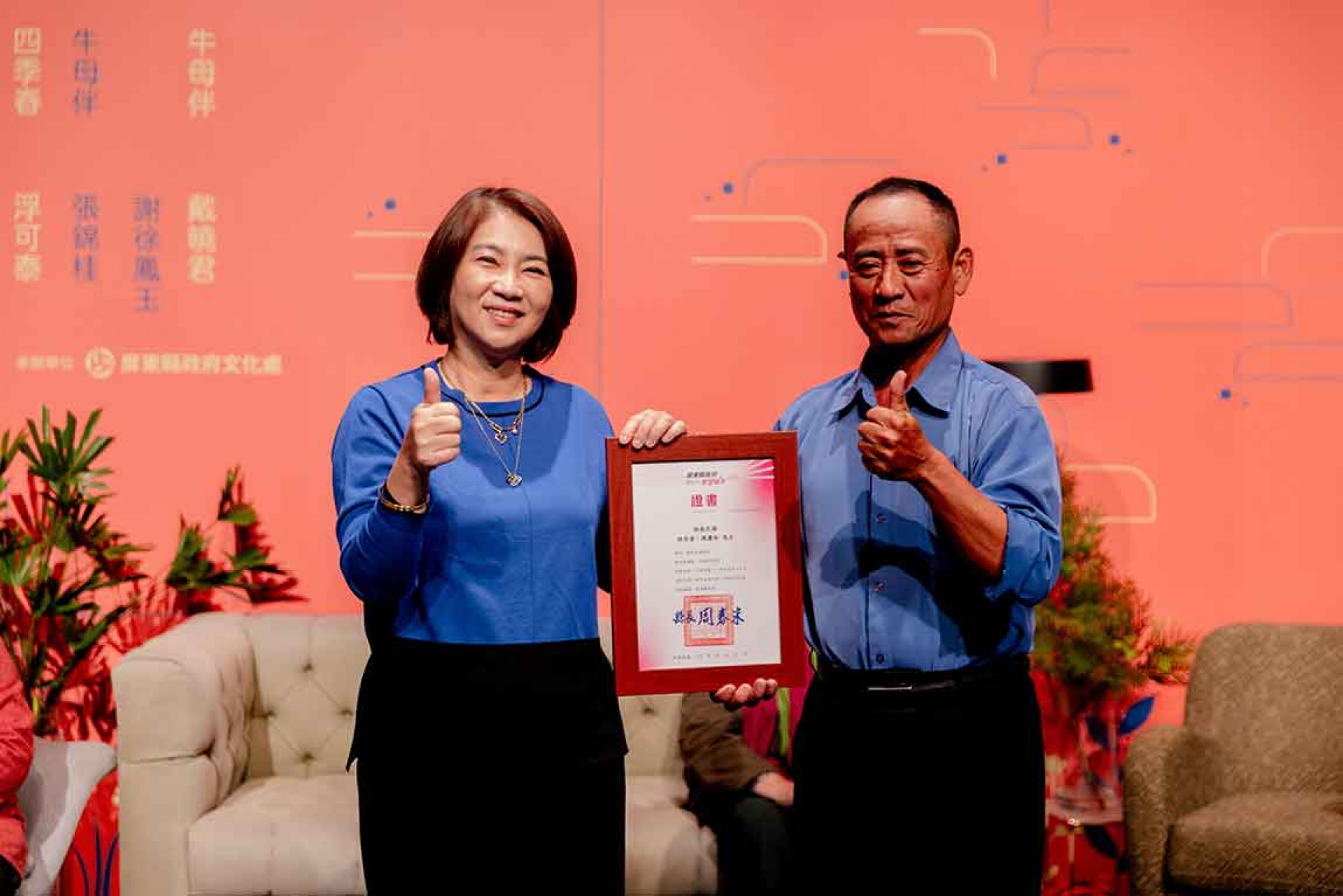 周春米縣長到場頒發「恆春民謠」保存者證書給傳藝師陳慶松，肯定其長年深耕傳統民謠的努力與貢獻