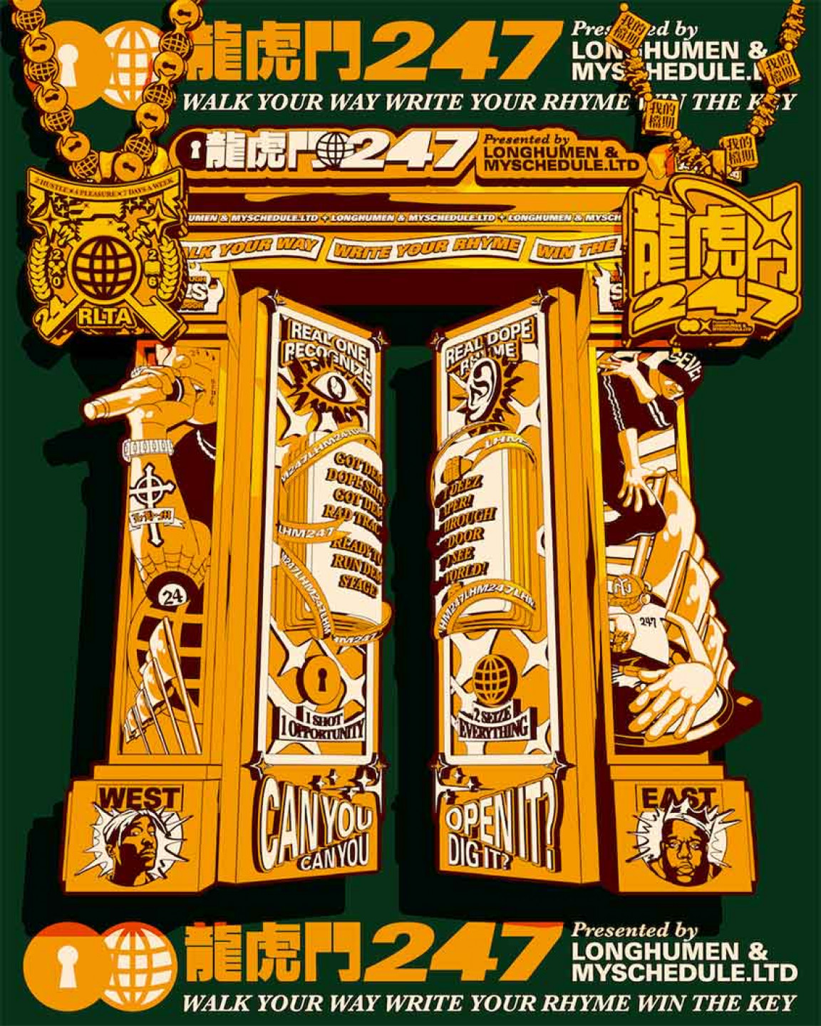 《龍虎門247音樂日》