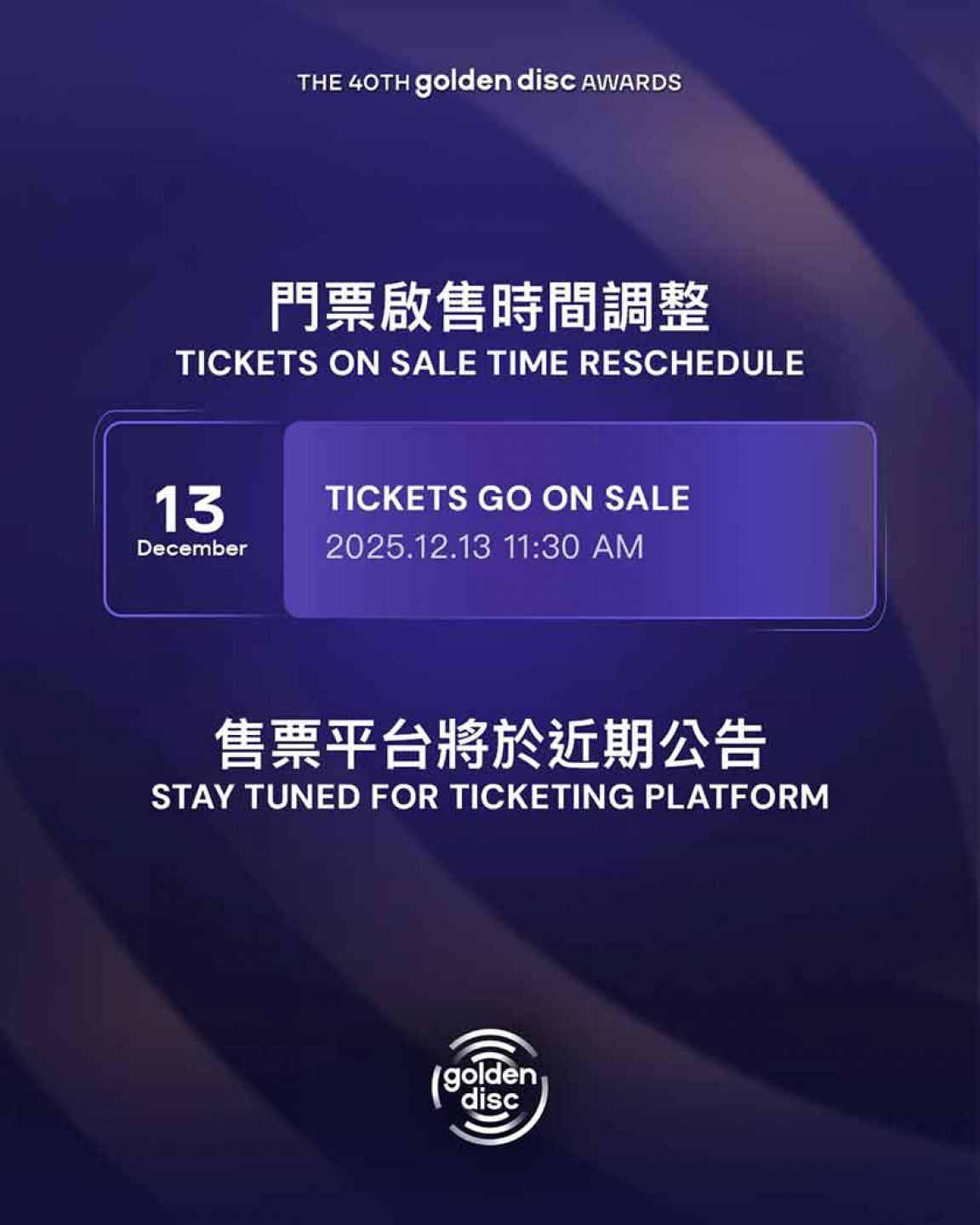 GDA-售票系統公告