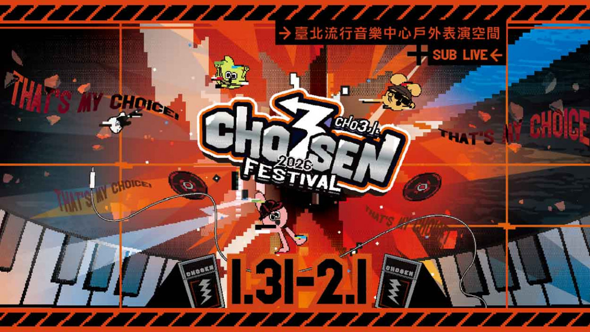 2026 1/31-2/1 CHOSEN FESTIVAL全面升級回歸 七組新星、四組海外新秀與重量級卡司集結北流