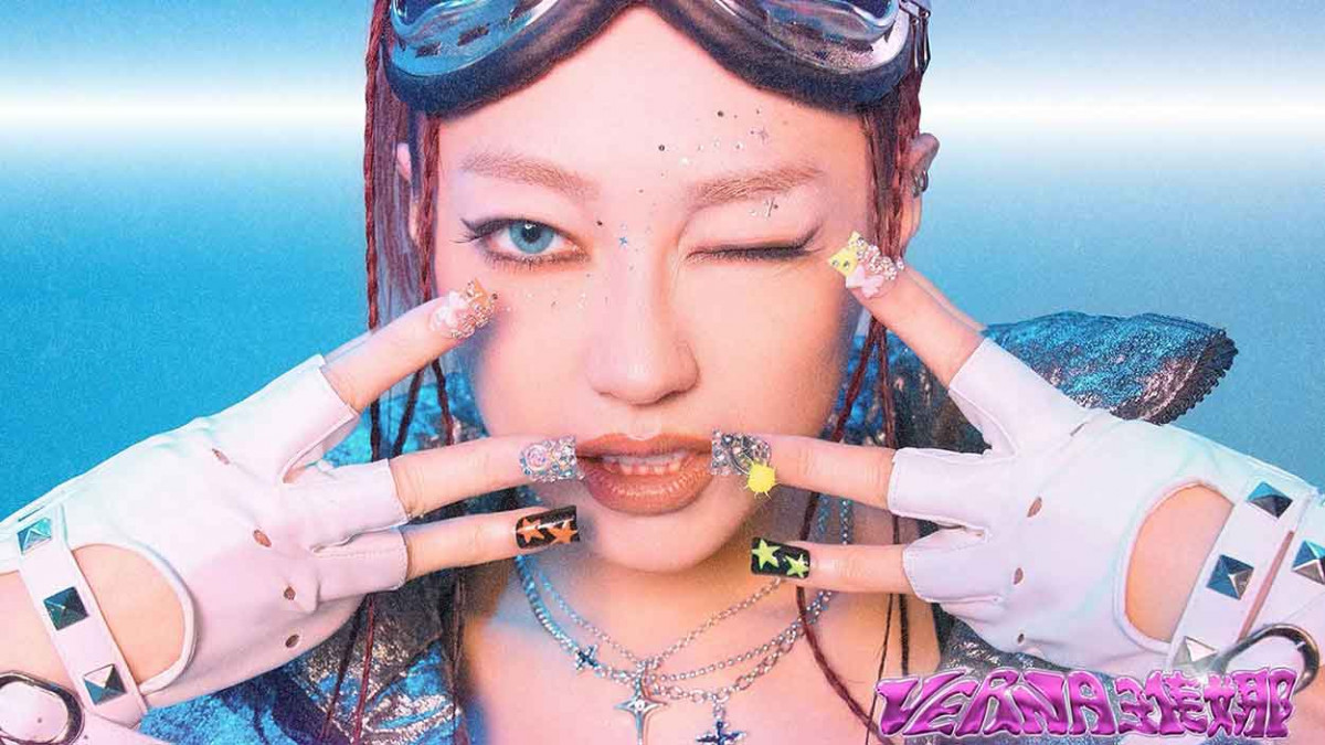 中二就中二到底！琟娜VERNA〈Okashii 奇怪欸〉異次元舞曲 A-Lin：為什麼你不再唱得欠揍一點？