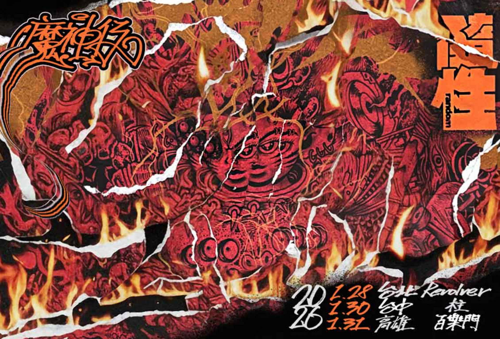 隨性Random 《魔神仔》發片小巡迴