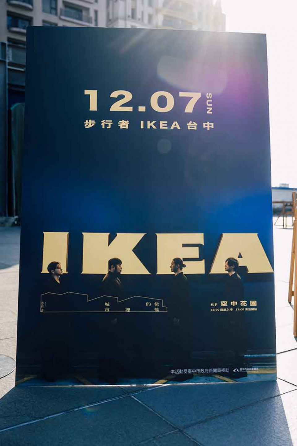 步行者打造IKEA《城市裡的後搖》沉浸式專場 從白天一路唱到黑夜