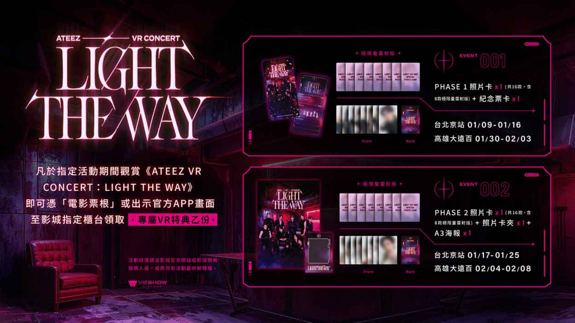 《ATEEZ VR CONCERT：LIGHT THE WAY》特典活動