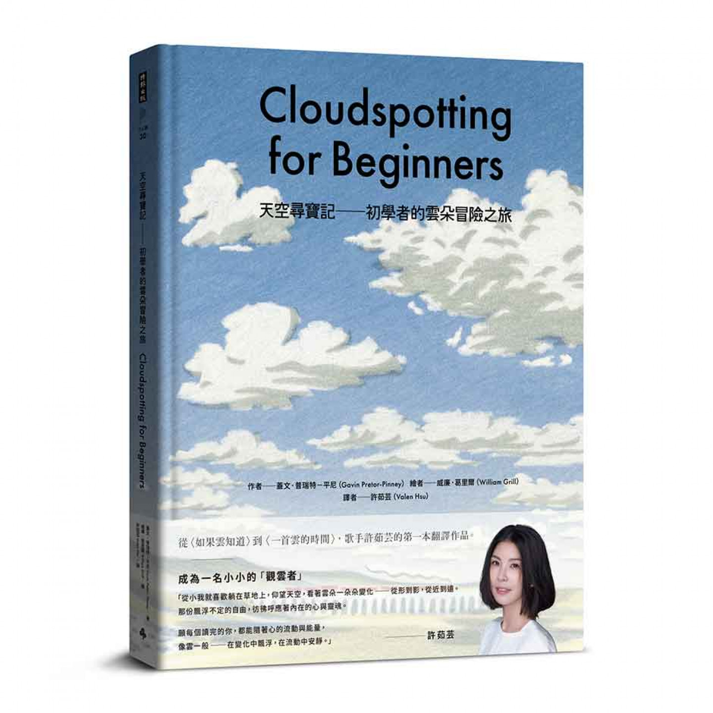 《天空尋寶記 初學者的雲朵冒險之旅》照片提供:時報文化