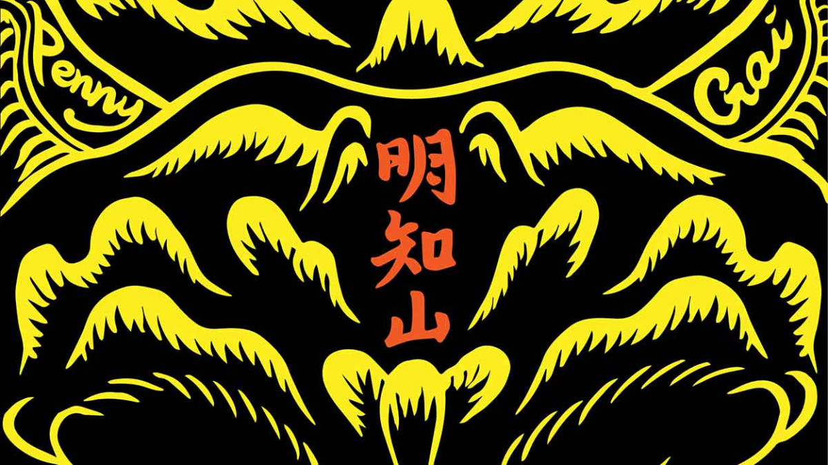 戴佩妮 X GAI 周延 ⼀見即如故 肝膽相照共赴《明知山》 12/22 全面發行