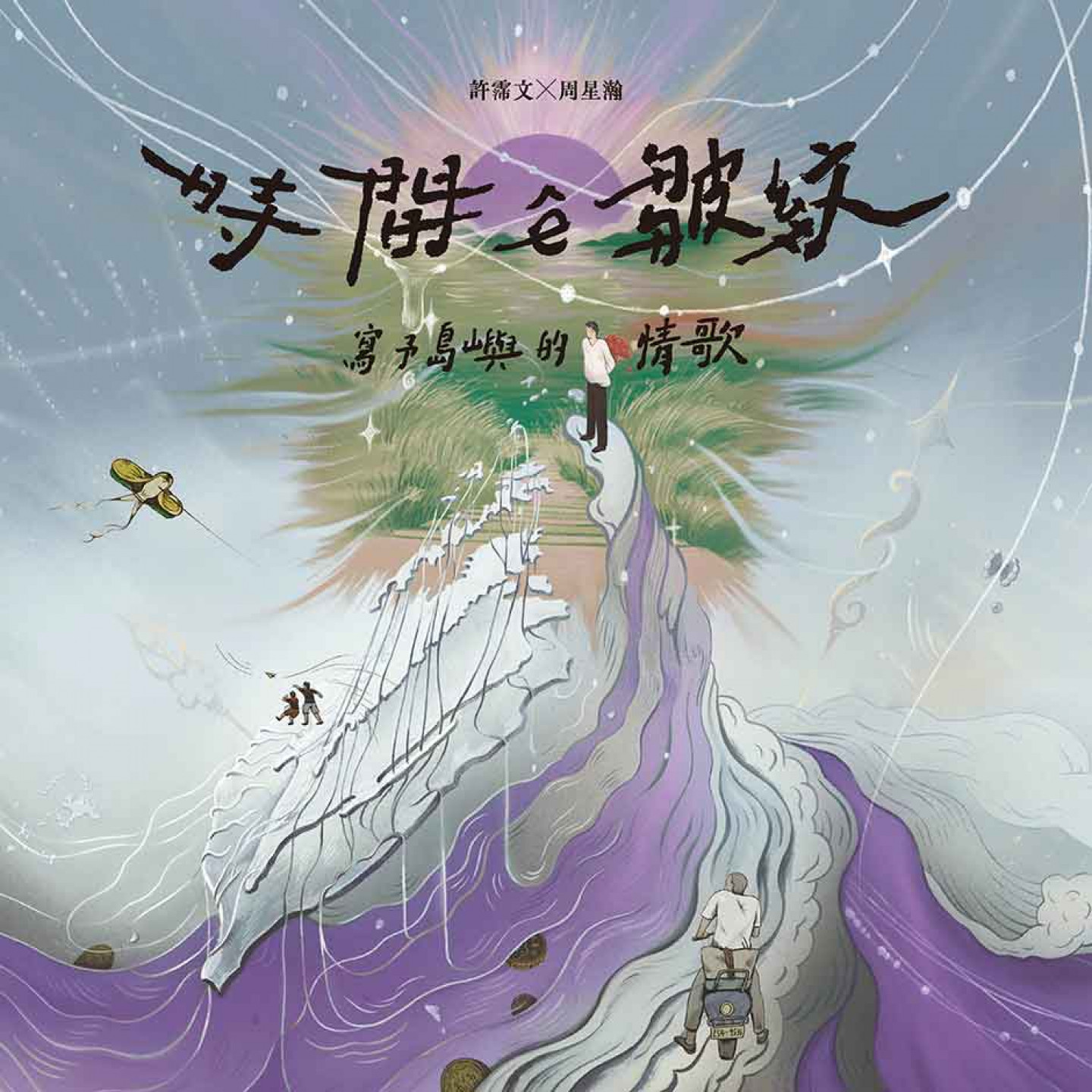 《時間ê皺紋～寫予島嶼的情歌》專輯封面