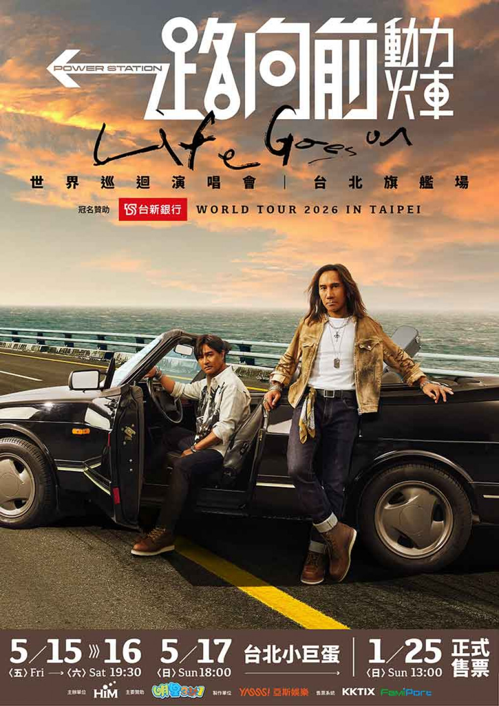 「台新銀行 冠名贊助 動力火車 一路向前 世界巡迴演唱會 台北旗艦場」