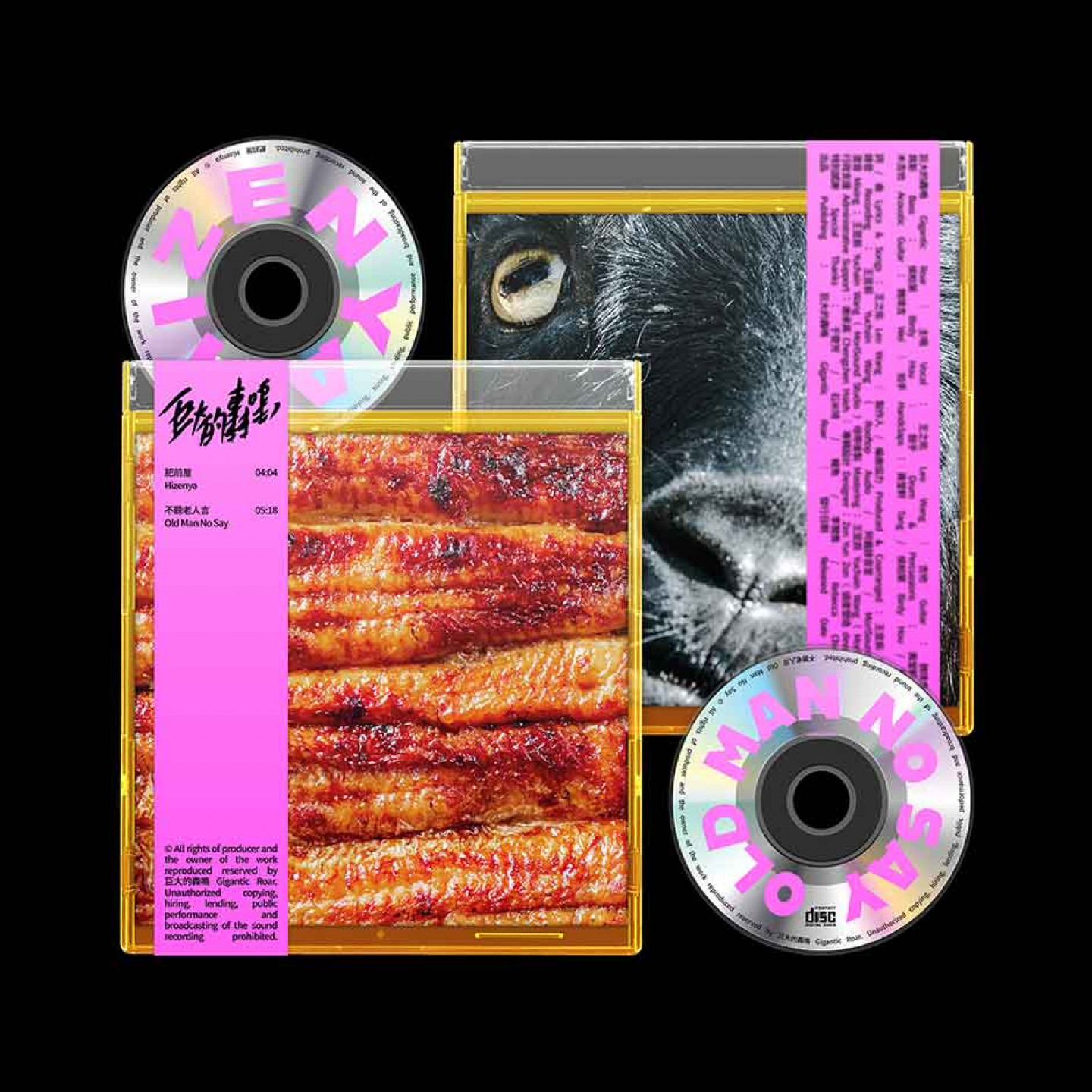 巨大的轟鳴正式發行兩首單曲〈肥前屋〉與〈不聽老人言〉