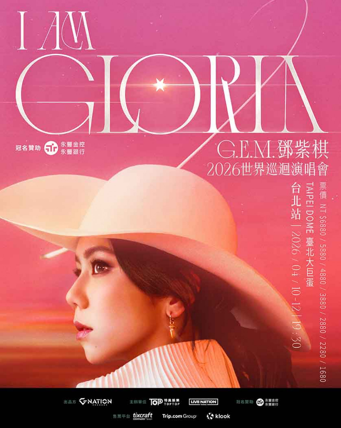 《G.E.M.鄧紫棋I AM GLORIA世界巡迴演唱會