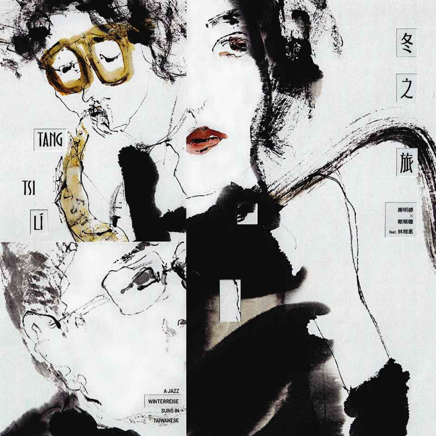 《冬之旅──台語爵士浪遊》|數位封面