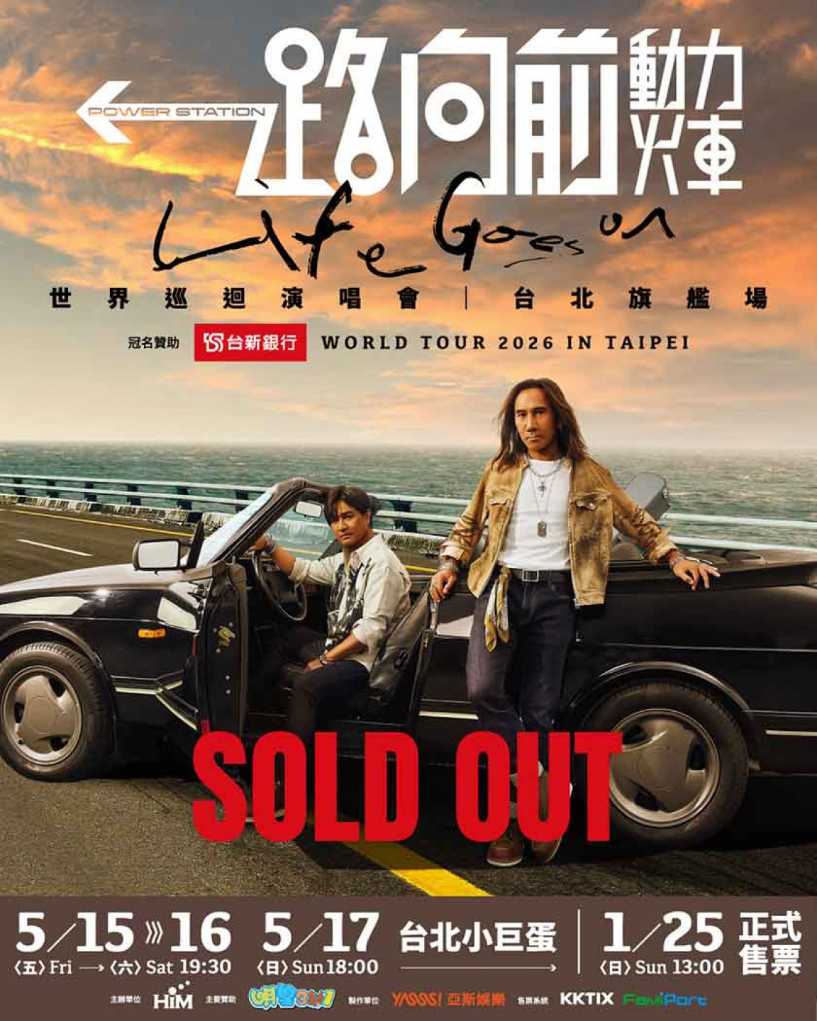 3場演唱會共超過3萬張門票全數秒殺完售