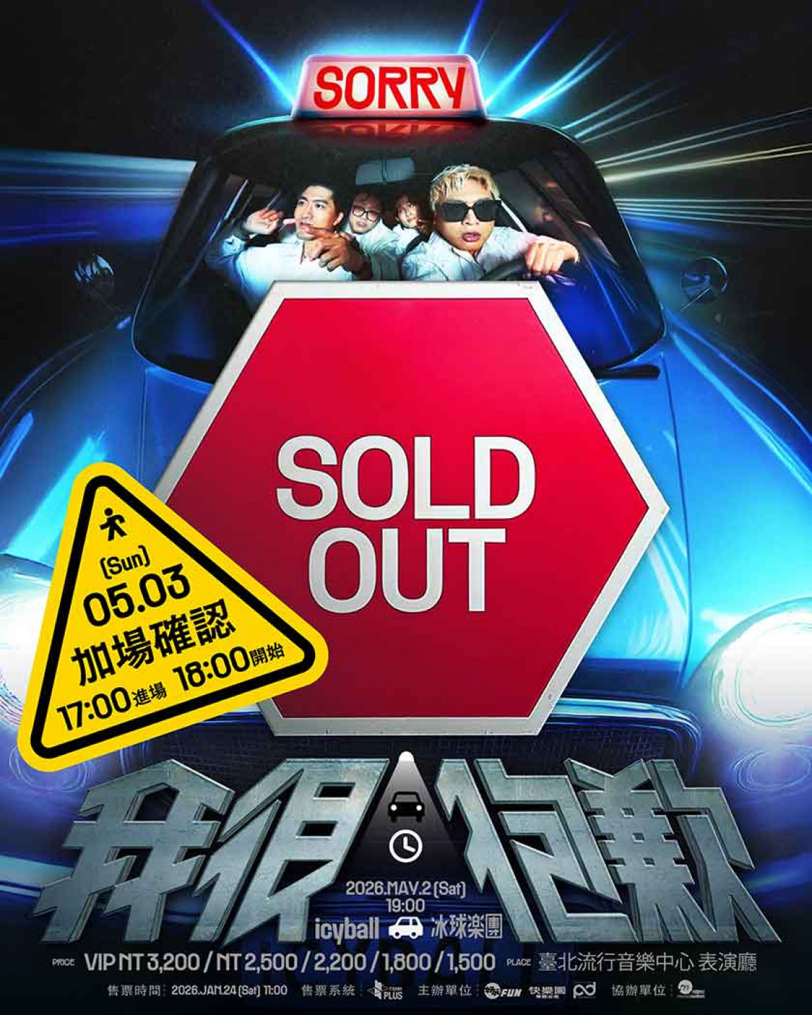 icyball冰球樂團《我很抱歉》北流演唱會開賣1分鐘就完售，驚喜宣布再加場！