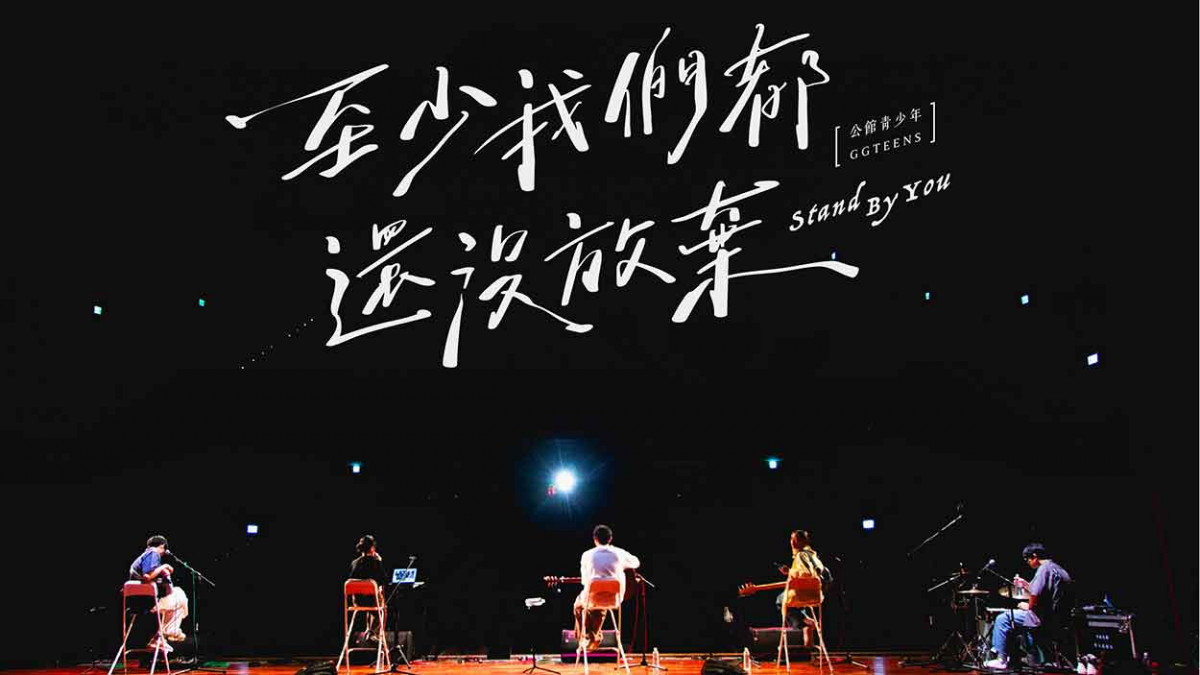 公館青少年歷時 5 個月完成 20場講唱會 團員感性分享：「看到很多『以前的我們』」