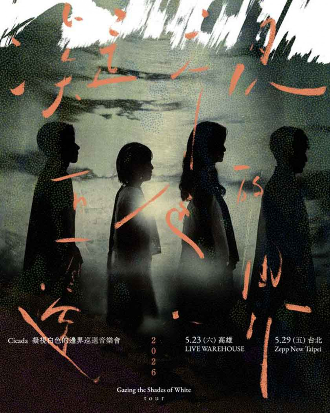 Cicada《凝視白色的邊界》巡迴音樂會,5月23日(六)高雄場將於 LIVE WAREHOUSE 舉辦;5月29日(五)台北場在 Zepp New Taipei 舉行。