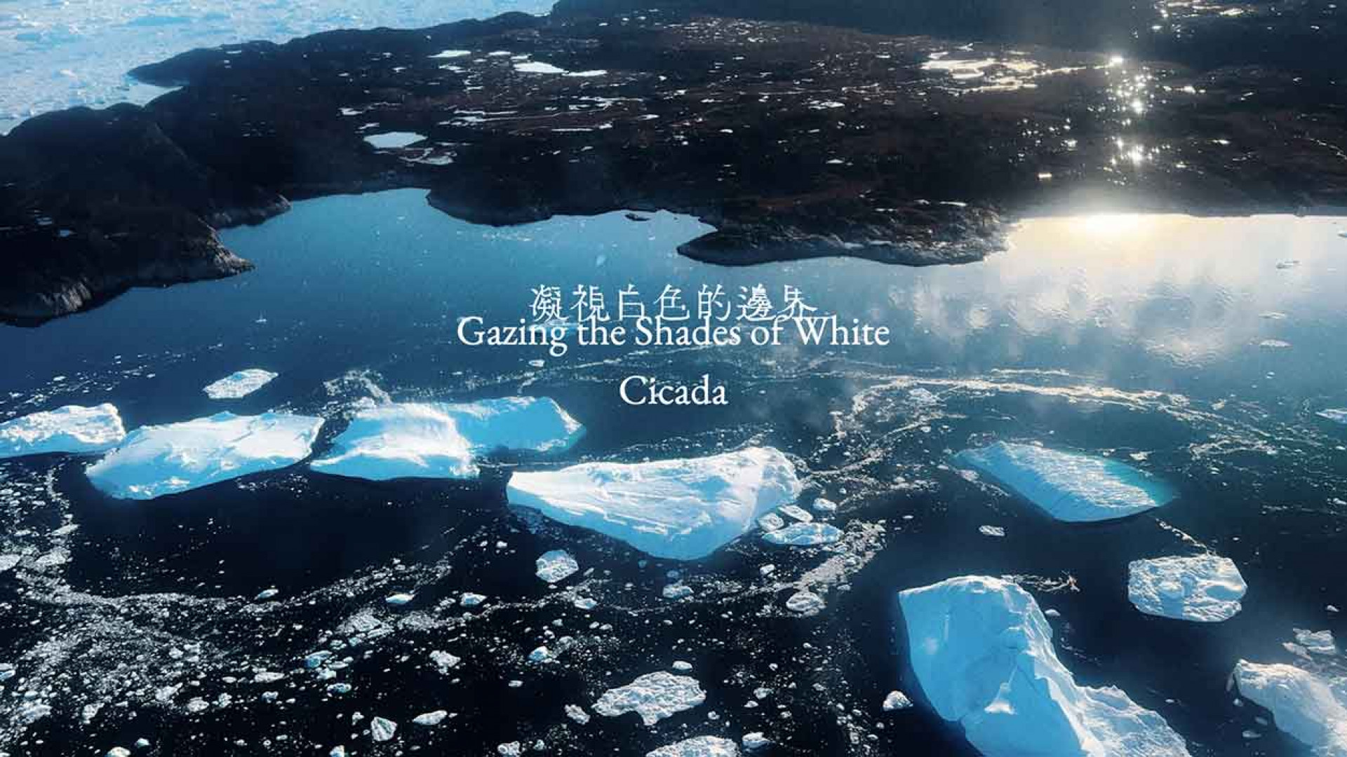 專輯同名曲目〈凝視白色的邊界〉以飛越格陵蘭上空所見的絕美景色為靈感,旅行的欣喜貫穿本曲。