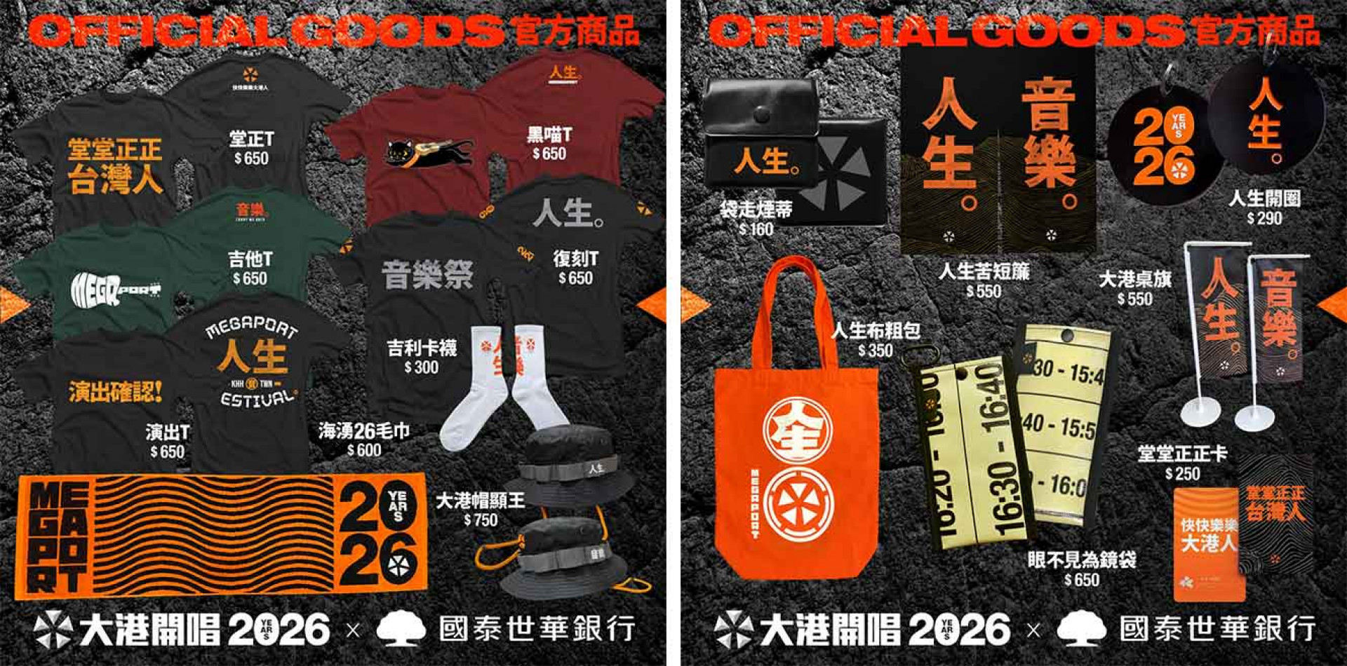 大港開唱周邊商品全面啟動線上預購