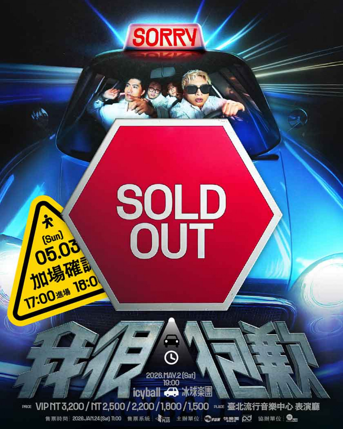icyball冰球樂團《我很抱歉》北流演唱會0503加場確認Sold Out!兩場北流演唱會都順利完售再傳捷報!