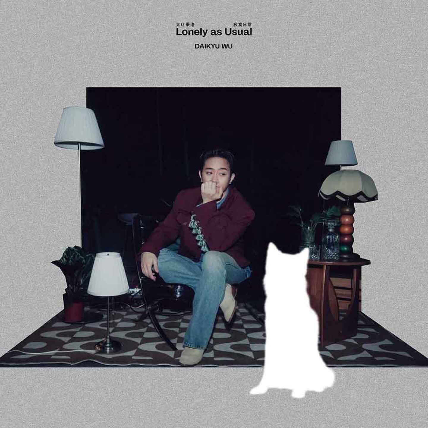 大Q秉洛《寂寞日常》封面（圖_ 众悅娛樂 提供）