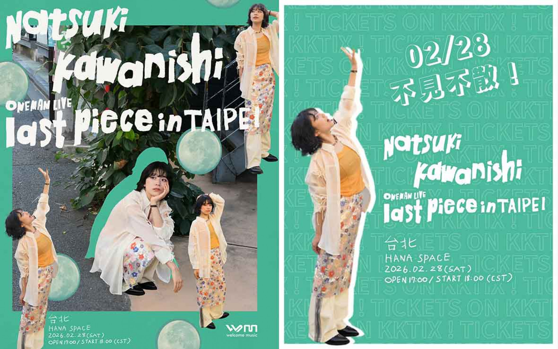 川西奈月 ONEMAN LIVE last piece In Taipei