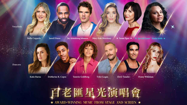 驚喜加演！《百老匯星光演唱會》應觀眾敲碗 加開4/19下午場次
