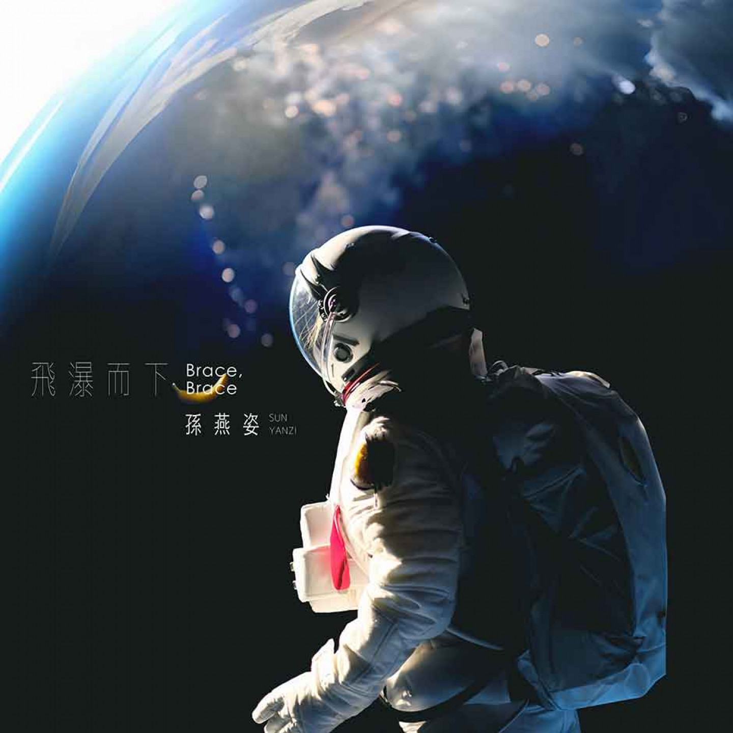 孫燕姿〈飛瀑而下〉單曲封面