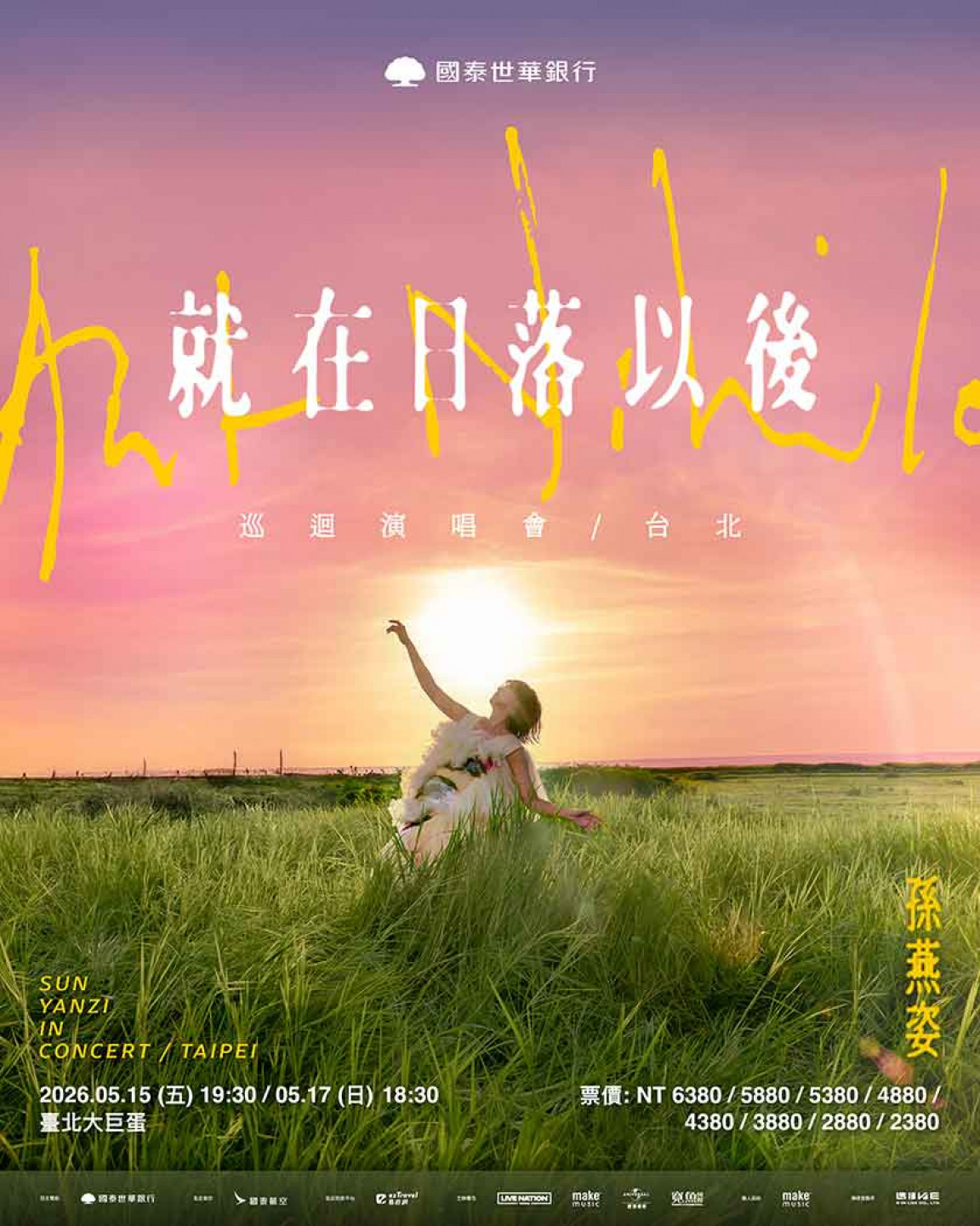 國泰世華銀行 孫燕姿 《就在日落以後》巡迴演唱會 – 台北