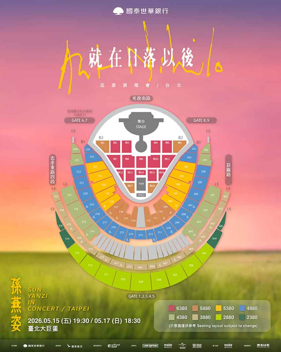 國泰世華銀行 孫燕姿 《就在日落以後》巡迴演唱會 – 台北 _座位票價圖