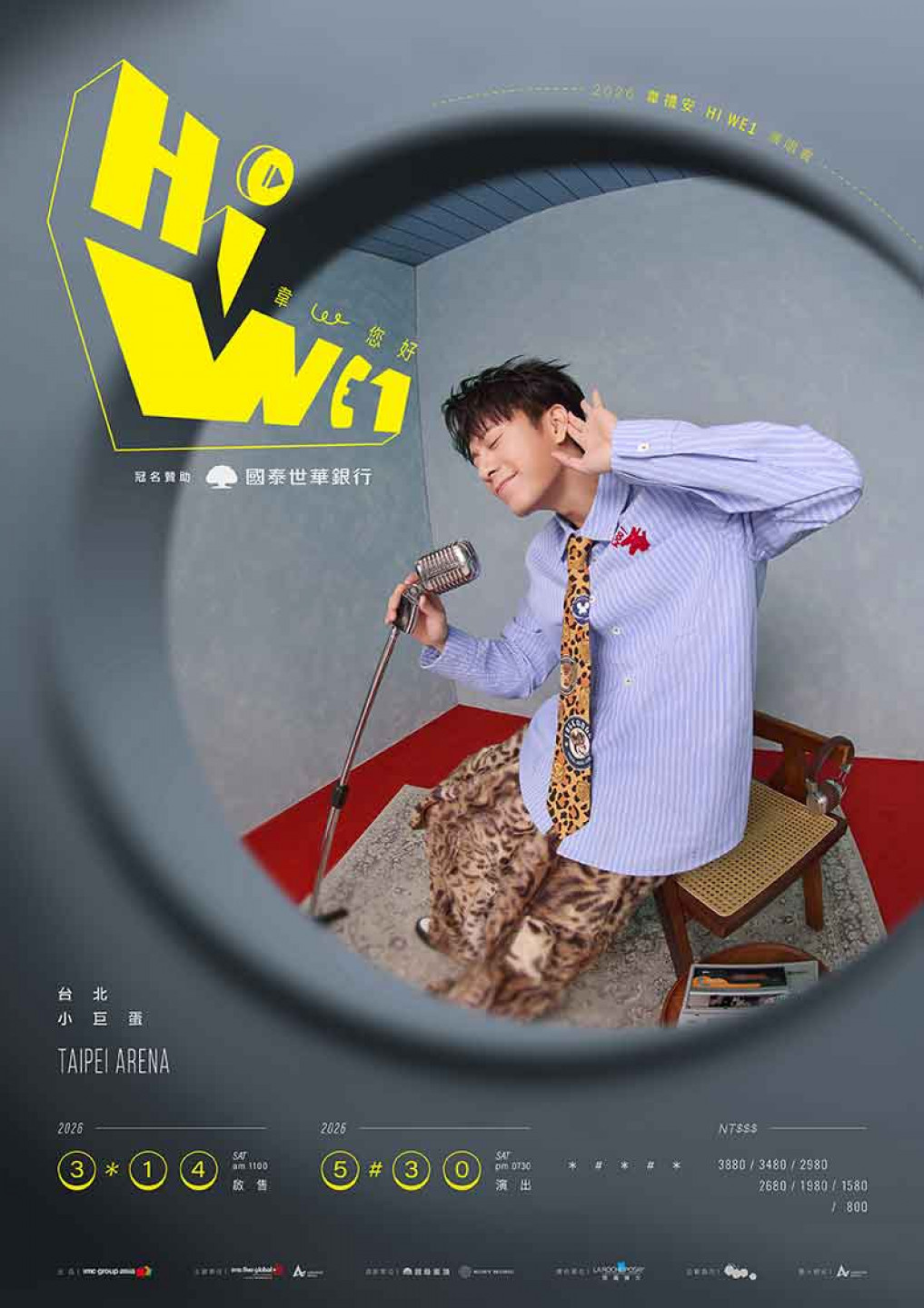 「國泰世華銀行2026韋禮安HI WE1 韋,您好」演唱會