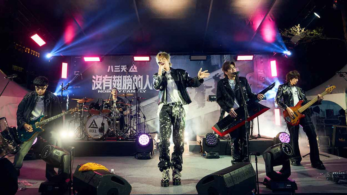 八三夭新專輯首唱會新歌+經典唱好唱滿 粉絲大呼：太有誠意 如同音樂節現場