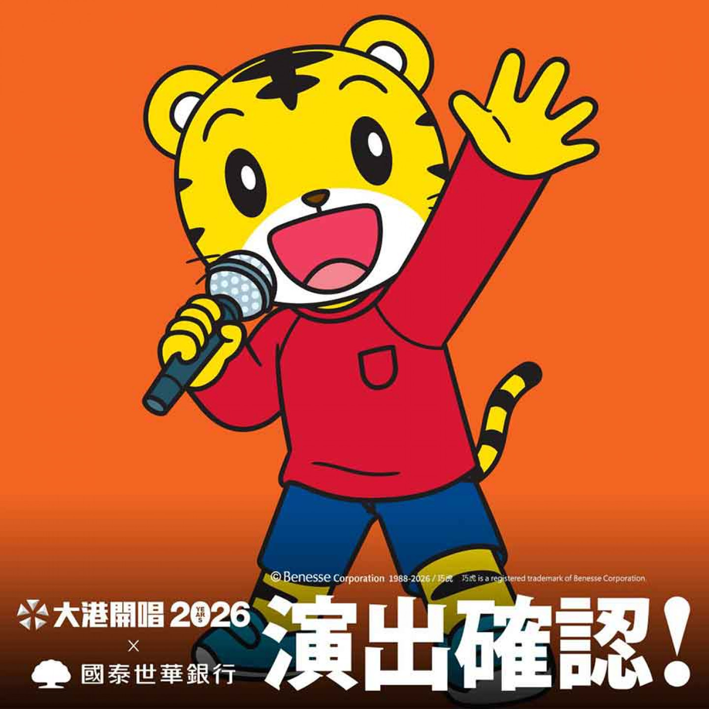 兒童界巨星「巧虎」宣告參戰大港開唱