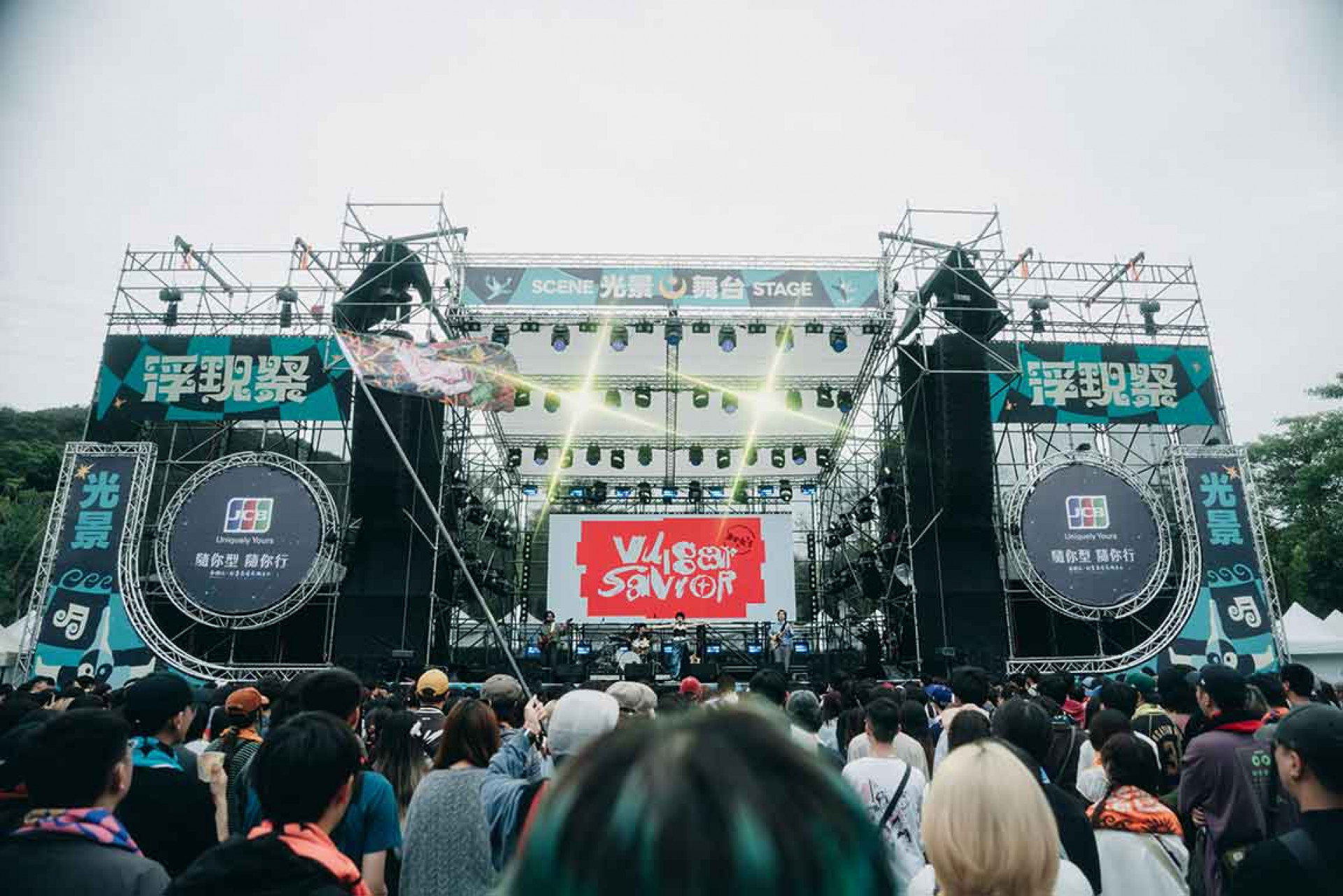 庸俗救星於浮現祭演出