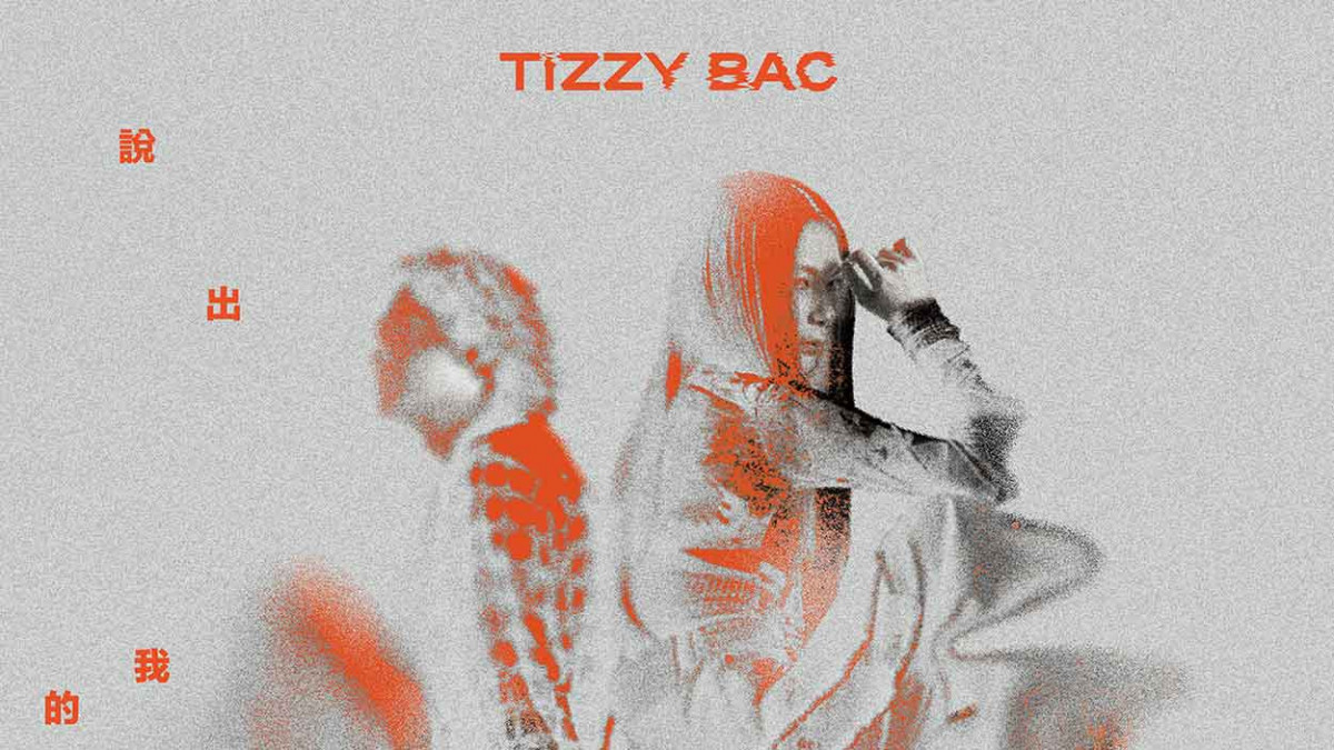 Tizzy Bac《說出我的名字》巡演口碑延燒 最終限定場「ACOUSTIC LIVE」5/9 震撼登SUB LIVE