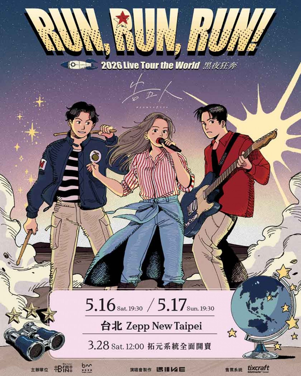 黑夜狂奔邁向最終章 告五人全新主視覺亮相　「晨光露出」揭開全新篇章。（相信音樂提供）