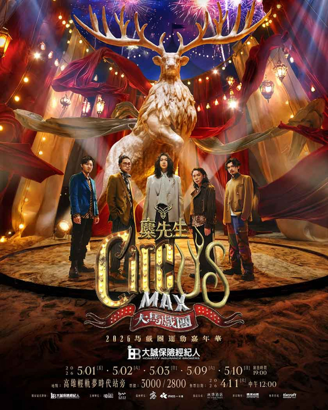麋先生 MIXER〈大馬戲團 CircUs Max〉2026馬戲團運動嘉年華，將於5月在高雄一連五場開唱。（相信音樂提供）
