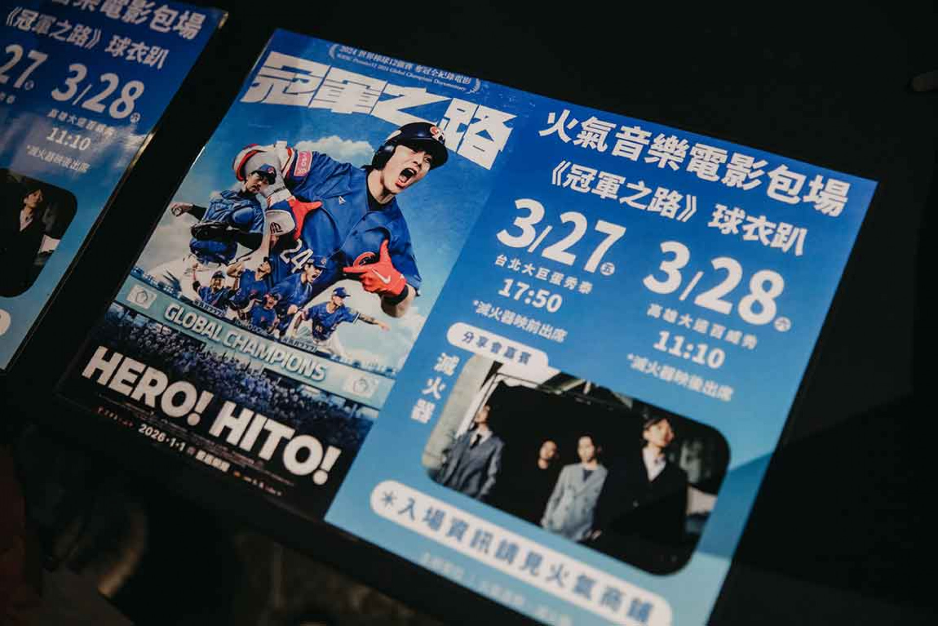 滅火器昨日包下台北電影院助攻冠軍之路電影破億